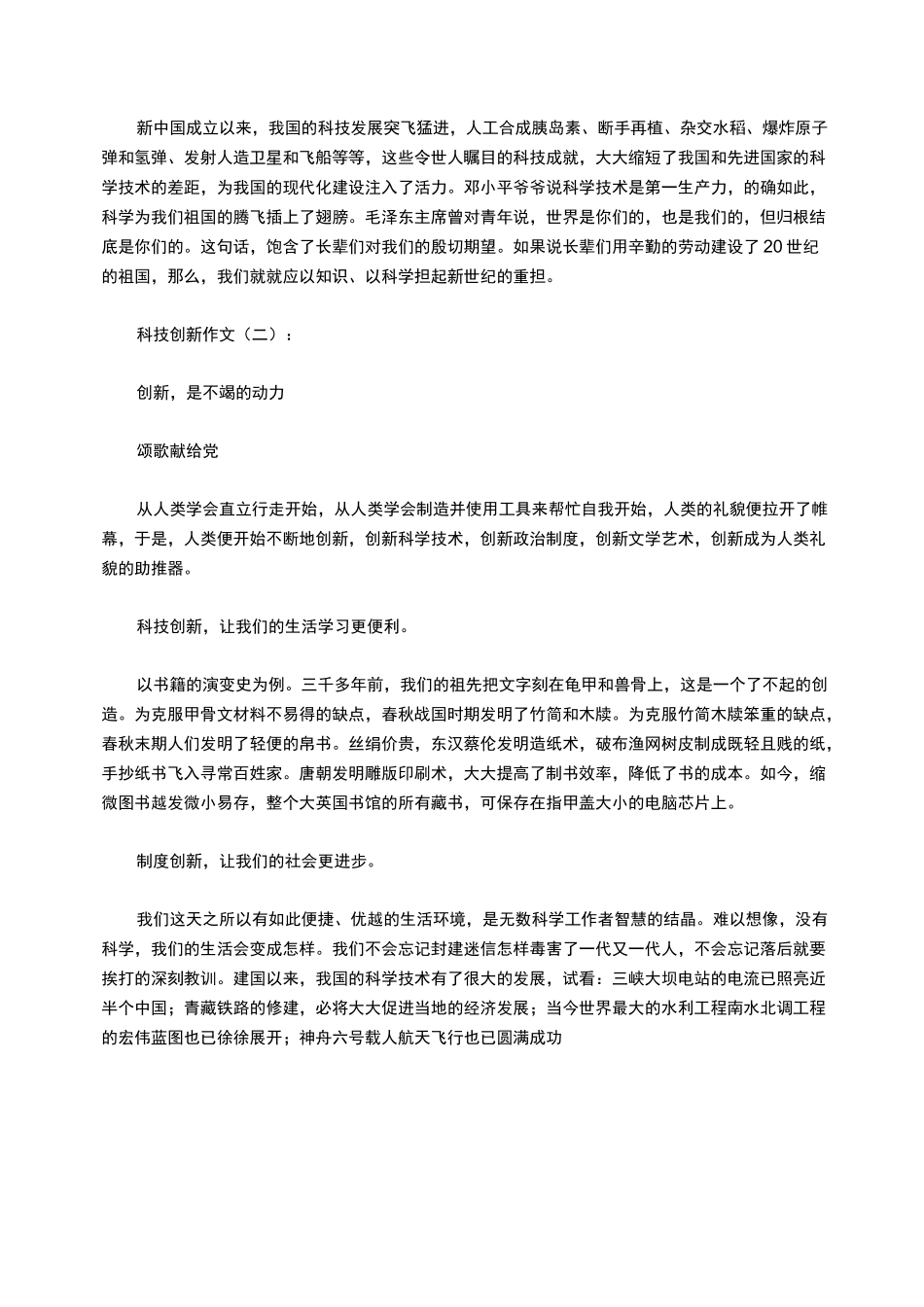 科技创新作文10篇_第2页