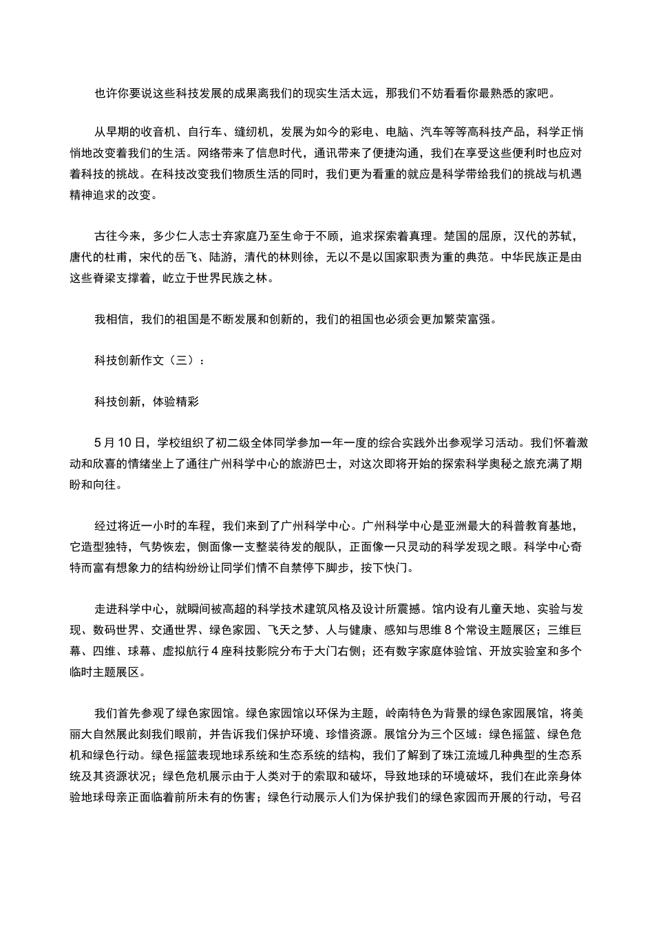 科技创新作文10篇_第3页