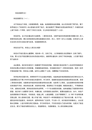 科技创新作文10篇
