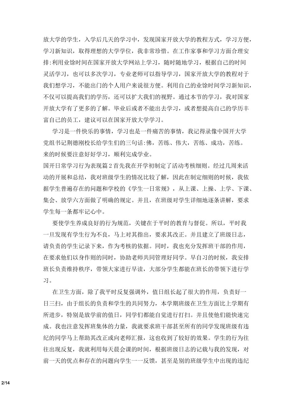 国开日常学习行为表现5篇_第2页