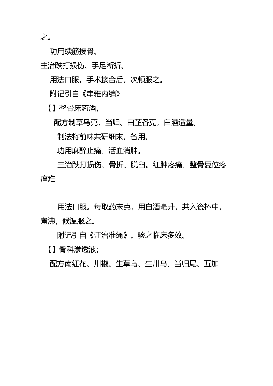 骨科药酒秘方 【二】_第3页