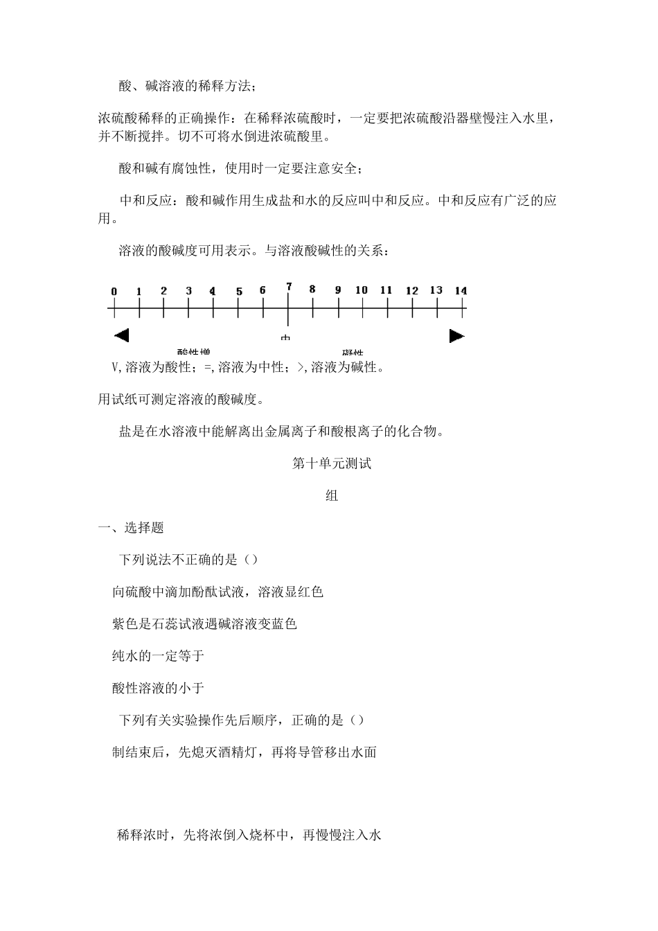 初三化学酸和碱知识点汇总及2套试题_第3页