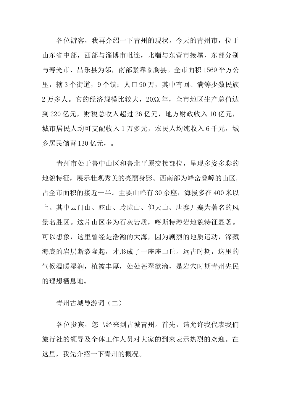 青州古城导游词5篇_第2页