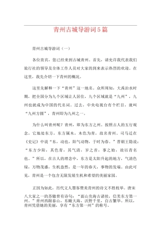 青州古城导游词5篇