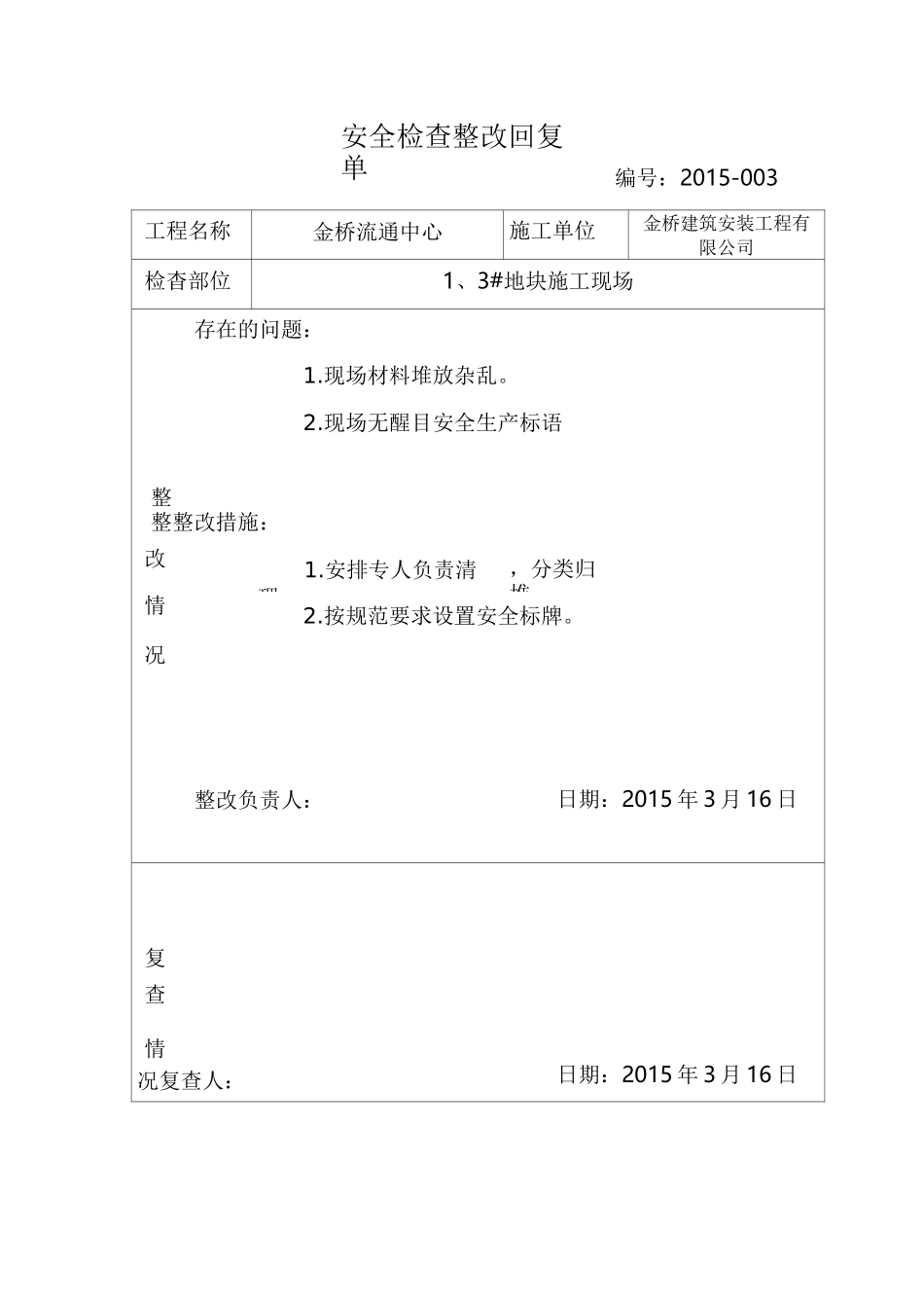 安全检查整改回复单._第3页