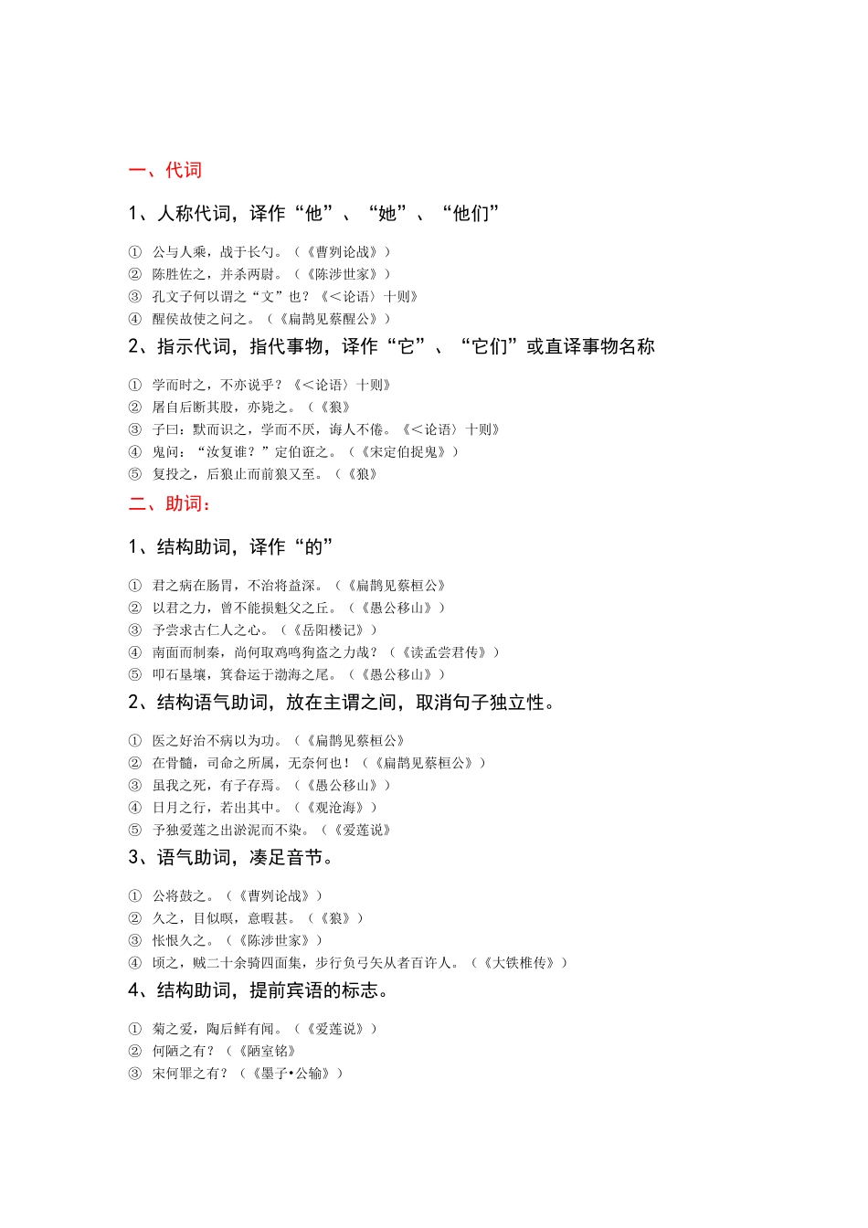 初中古文常用字词解释_第1页