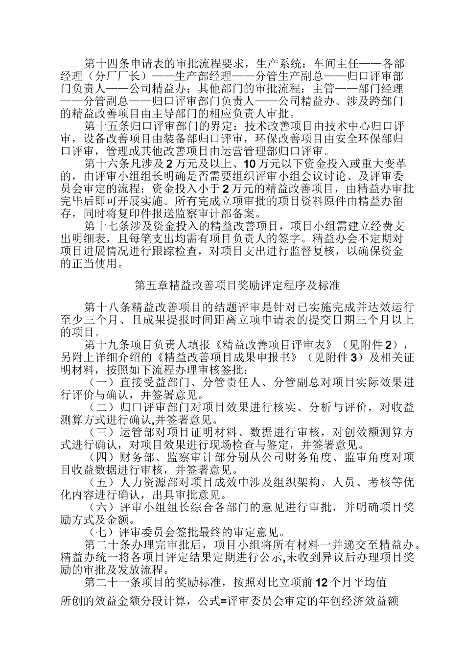 制造企业精益改善项目奖励制度_第3页