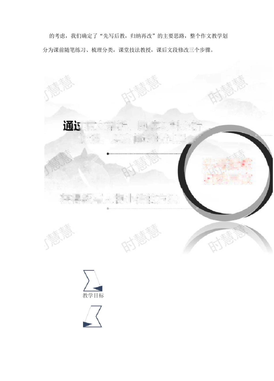 《学写传记》教学设计_第2页