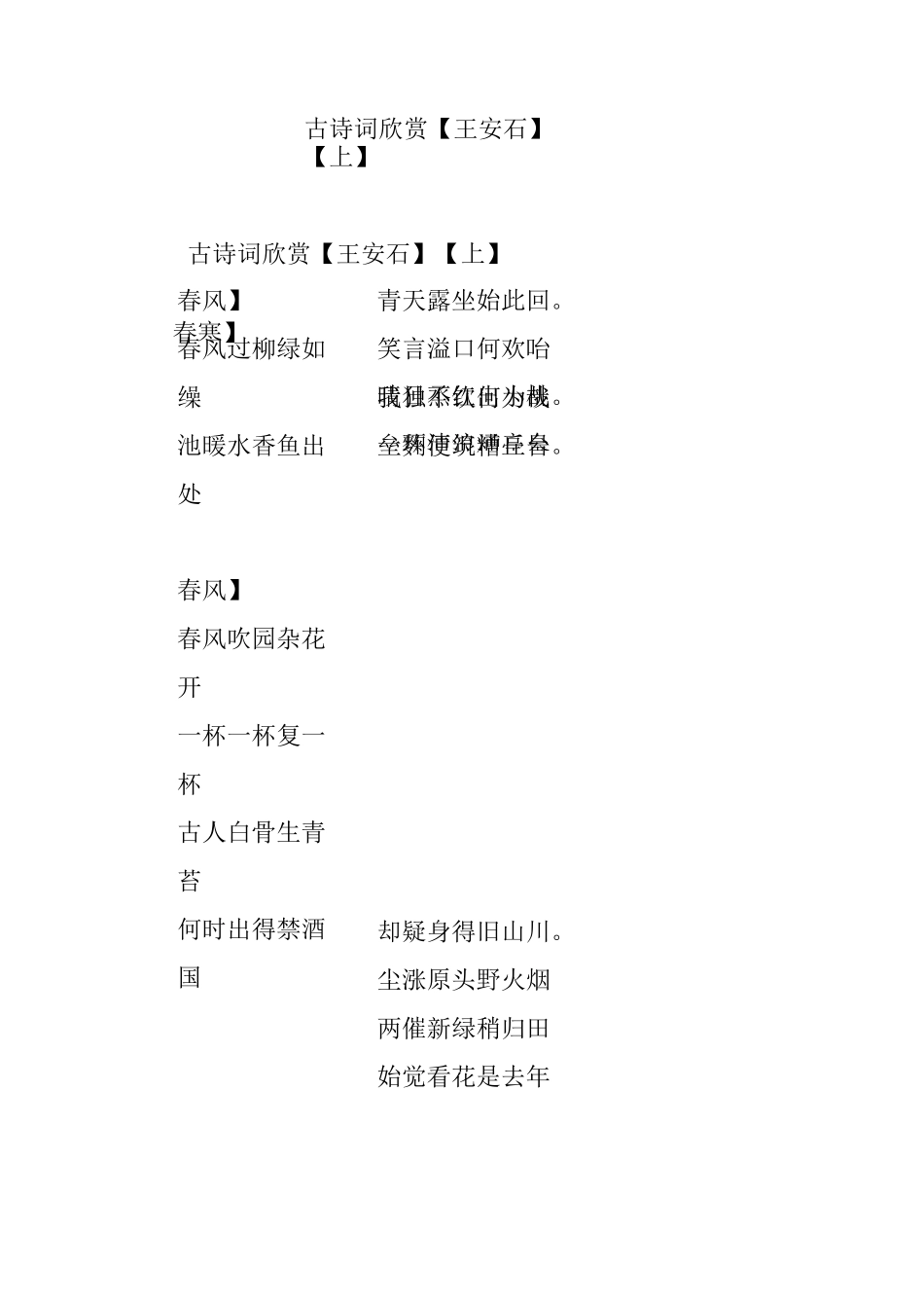古诗词欣赏【王安石】【上】_第1页