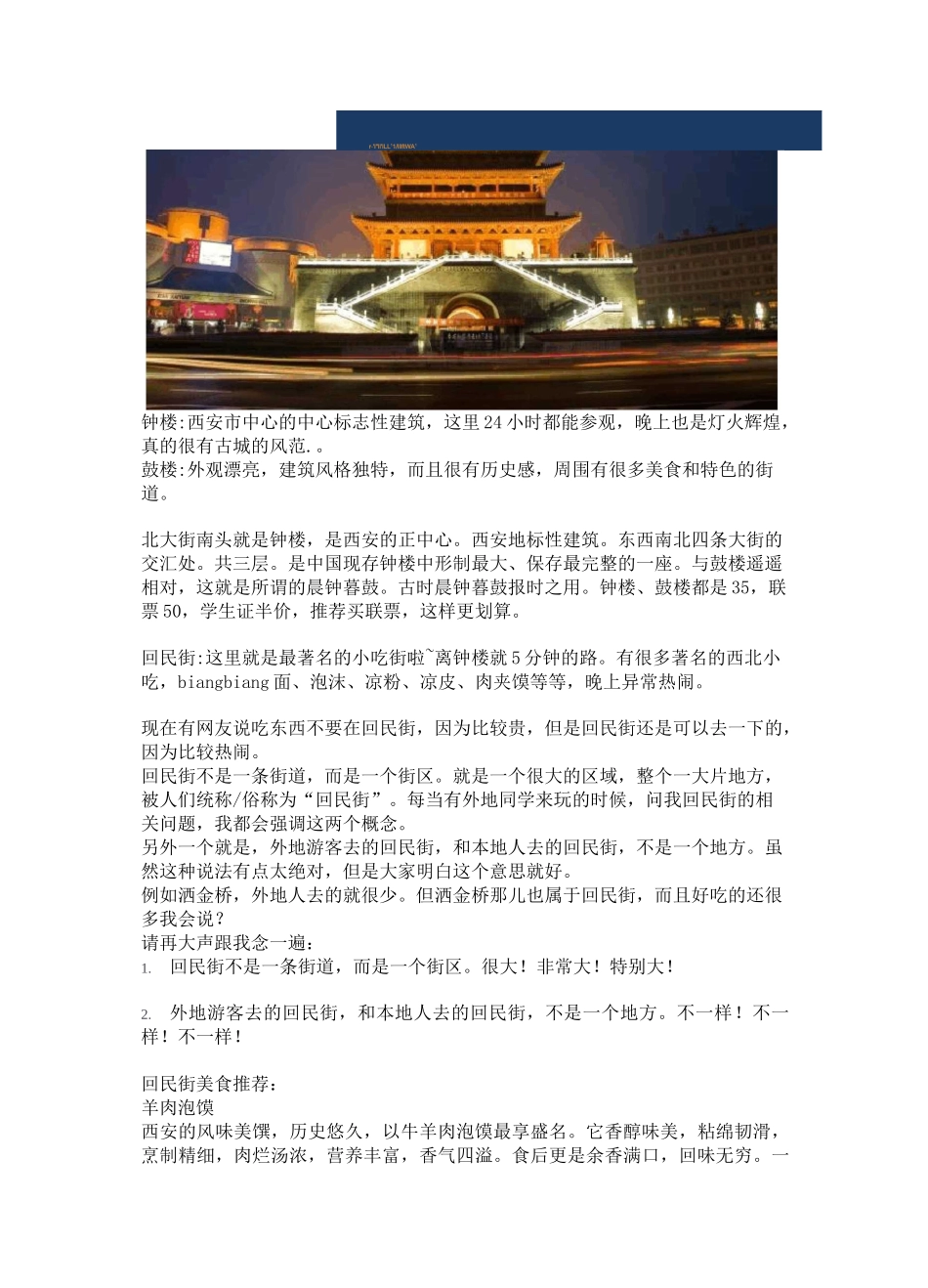 西安三日游计划_第2页