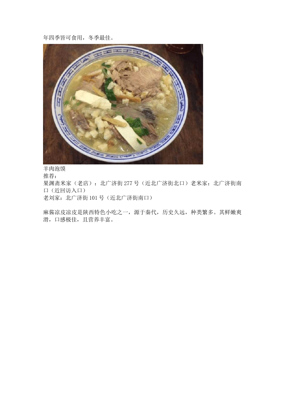 西安三日游计划_第3页