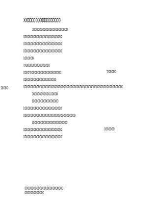 XX年度小学教师个人专业发展年度计划