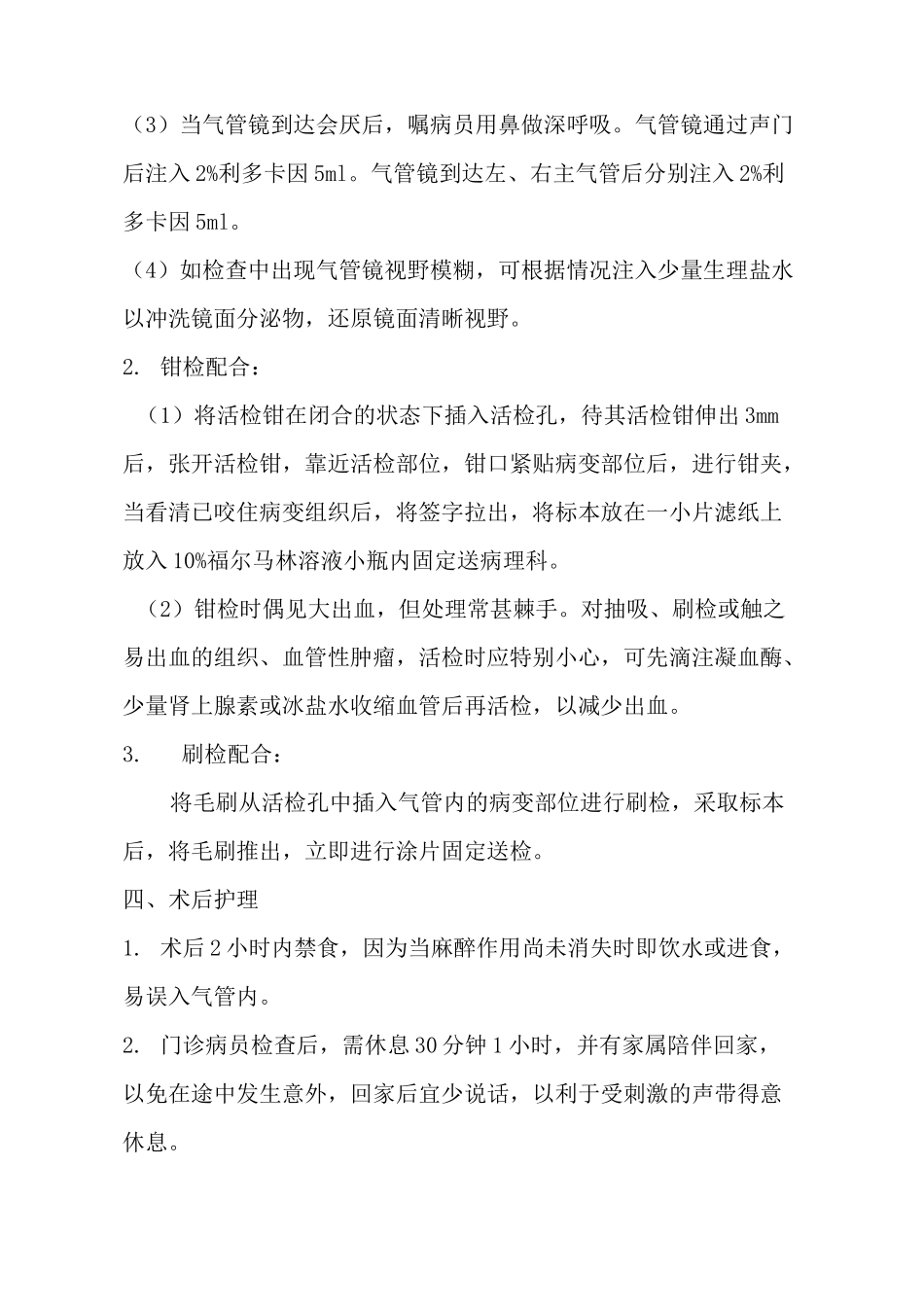 气管镜检查术的护理常规_第3页