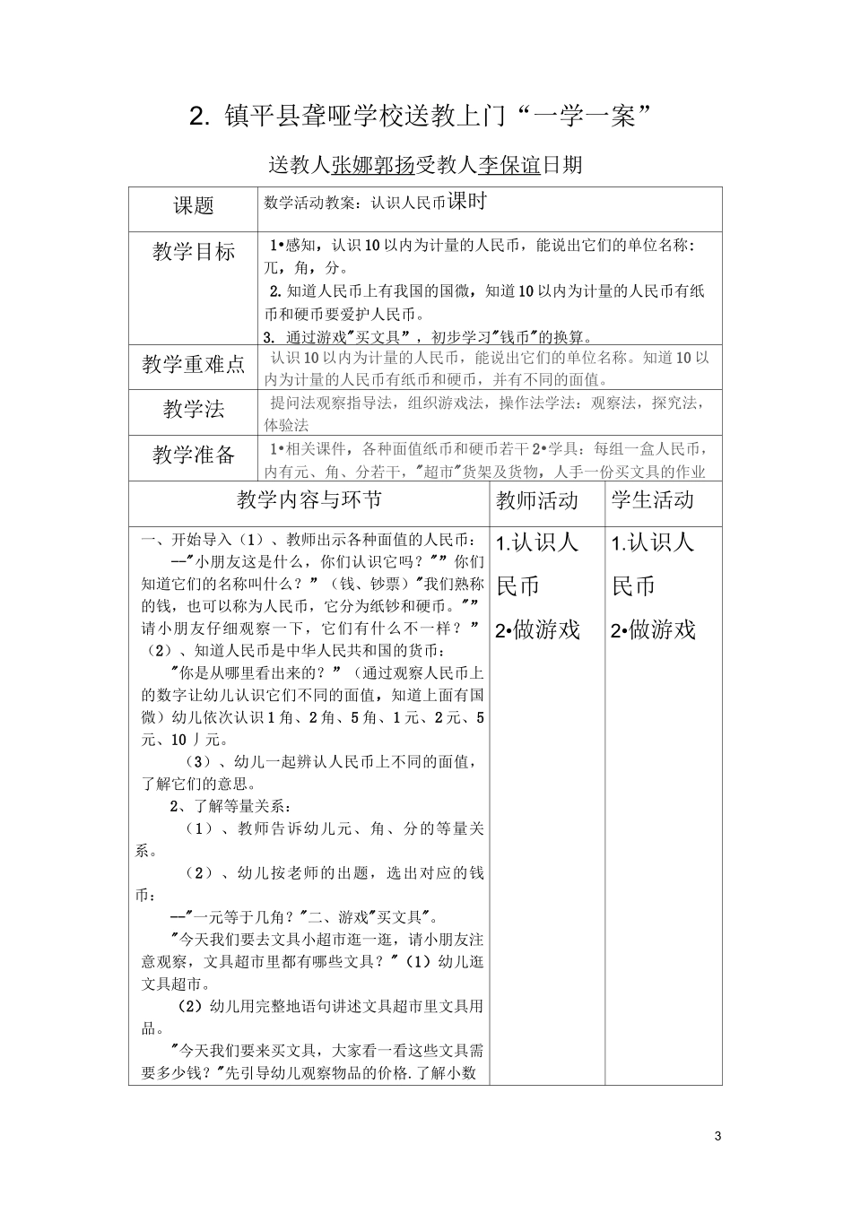 秋季送教下乡教案6个_第3页