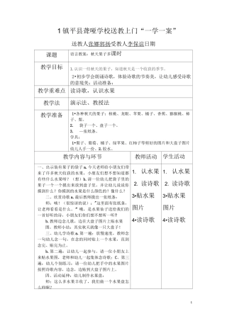 秋季送教下乡教案6个