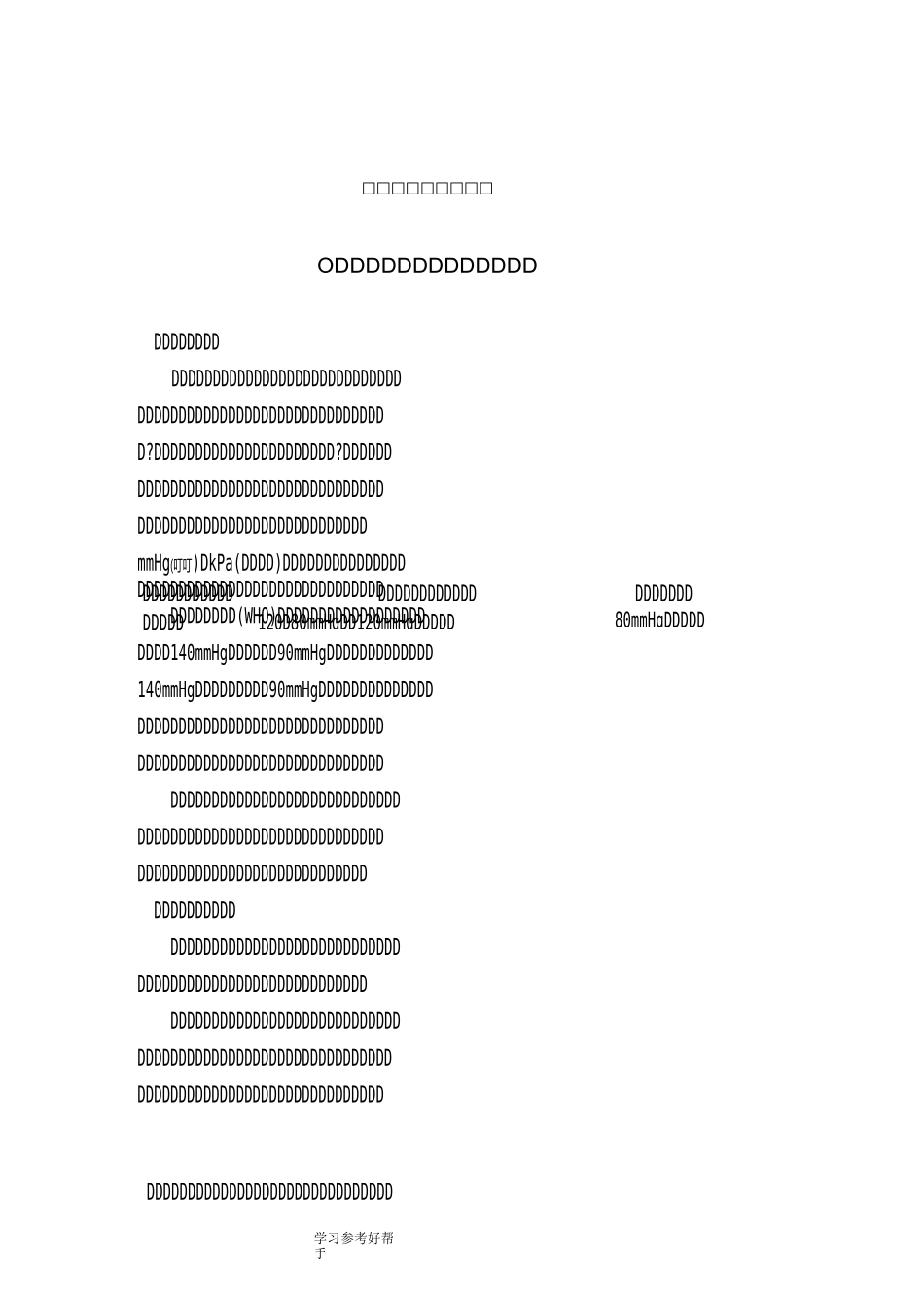 高血压防治健康知识讲座_第1页