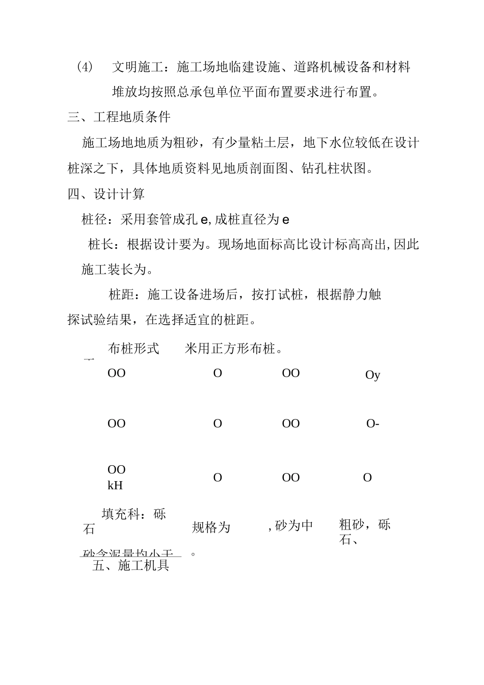 振冲砂石桩施工方案_第2页