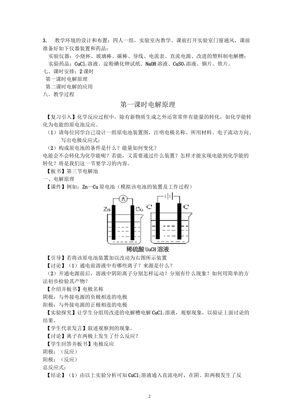 高中化学教学案——电解池教案_第2页
