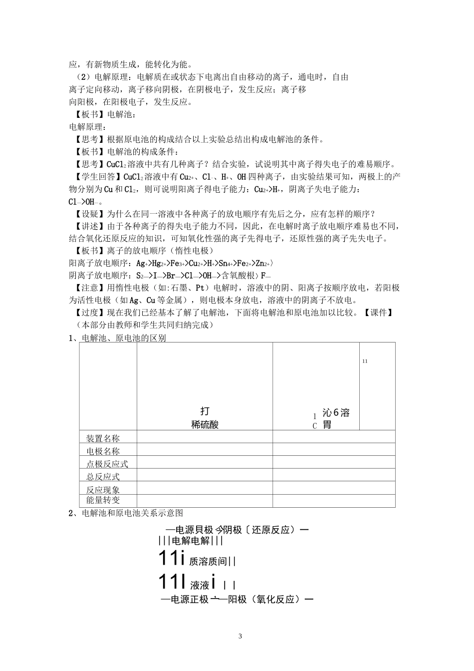 高中化学教学案——电解池教案_第3页