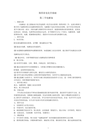 高中化学教学案——电解池教案