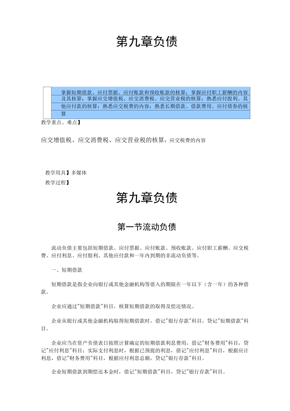 财务会计教案——负 债_第1页