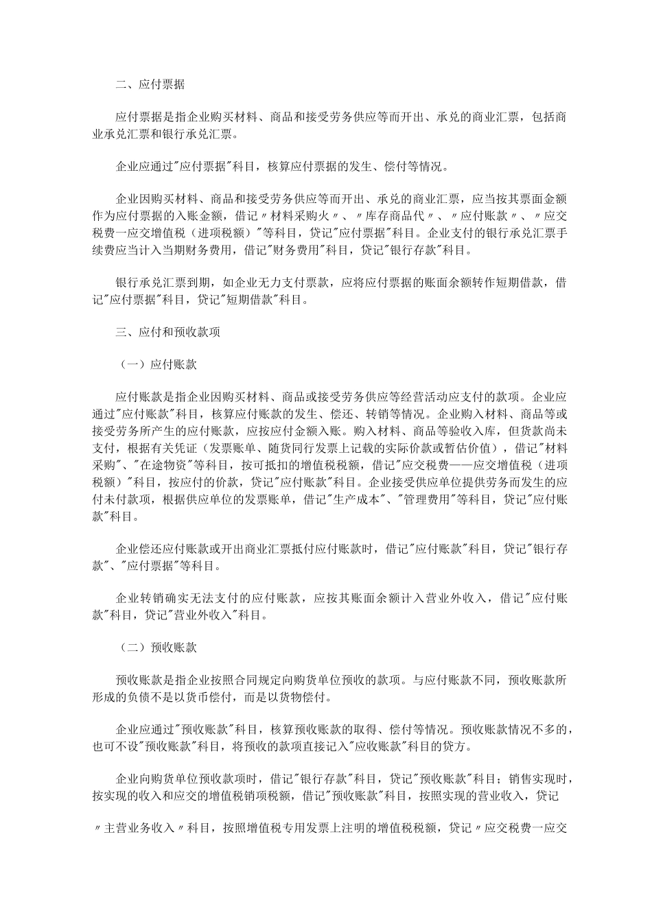 财务会计教案——负 债_第2页