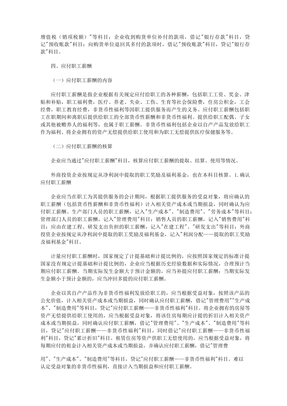 财务会计教案——负 债_第3页