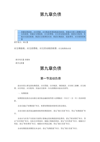 财务会计教案——负 债