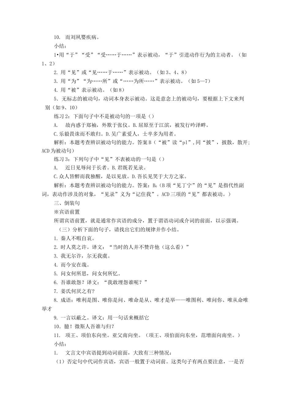 高中文言文句式教案_第3页