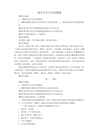 高中文言文句式教案