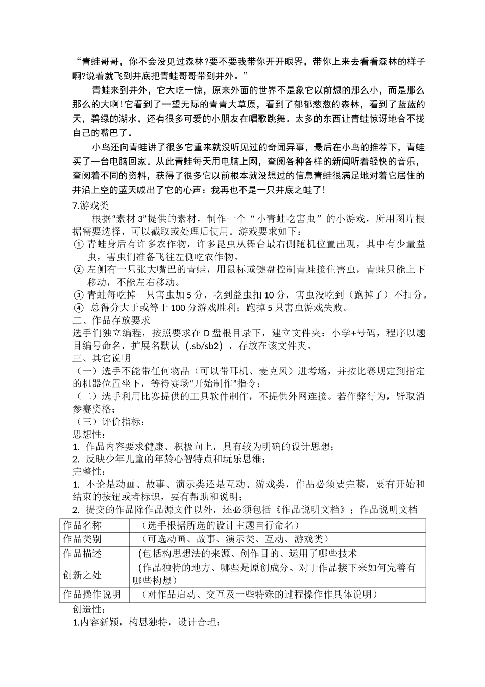 小学生Scratch现场编程比赛试题scratch比赛-_第2页