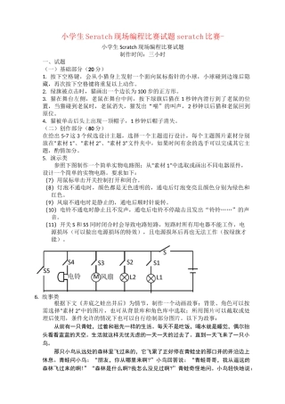 小学生Scratch现场编程比赛试题scratch比赛-