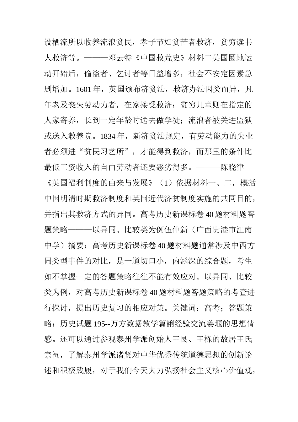 高考历史新课标卷40题材料题答题策略以异同比较类为例_第3页