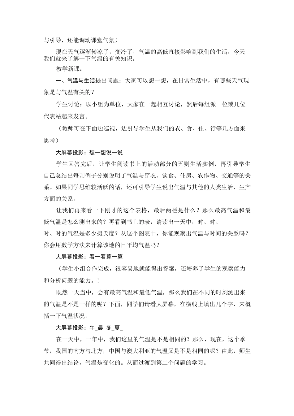 气温的变化与分布 名师教案_第2页