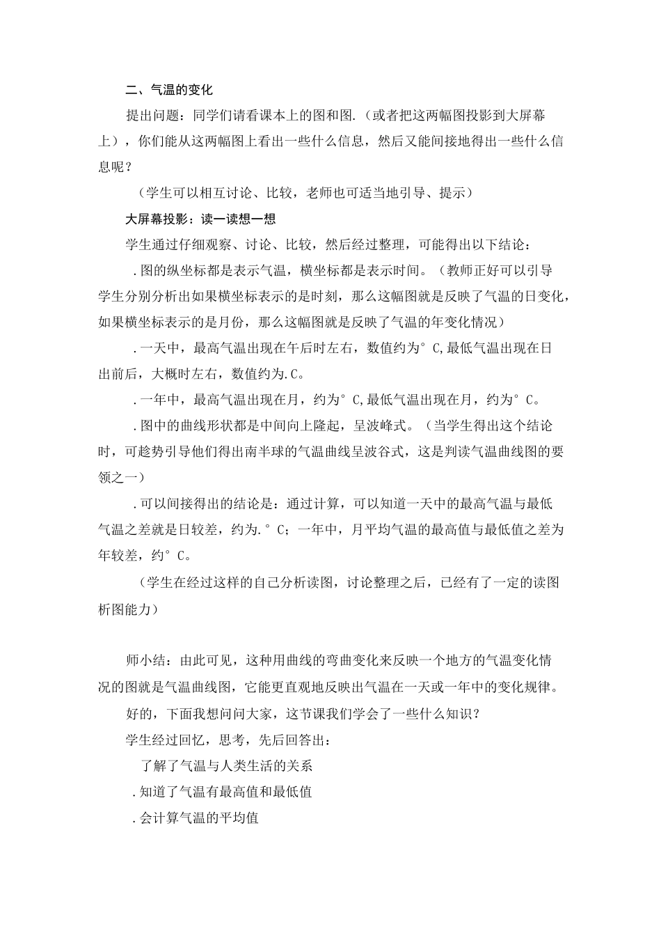 气温的变化与分布 名师教案_第3页