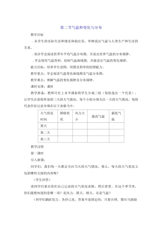 气温的变化与分布 名师教案