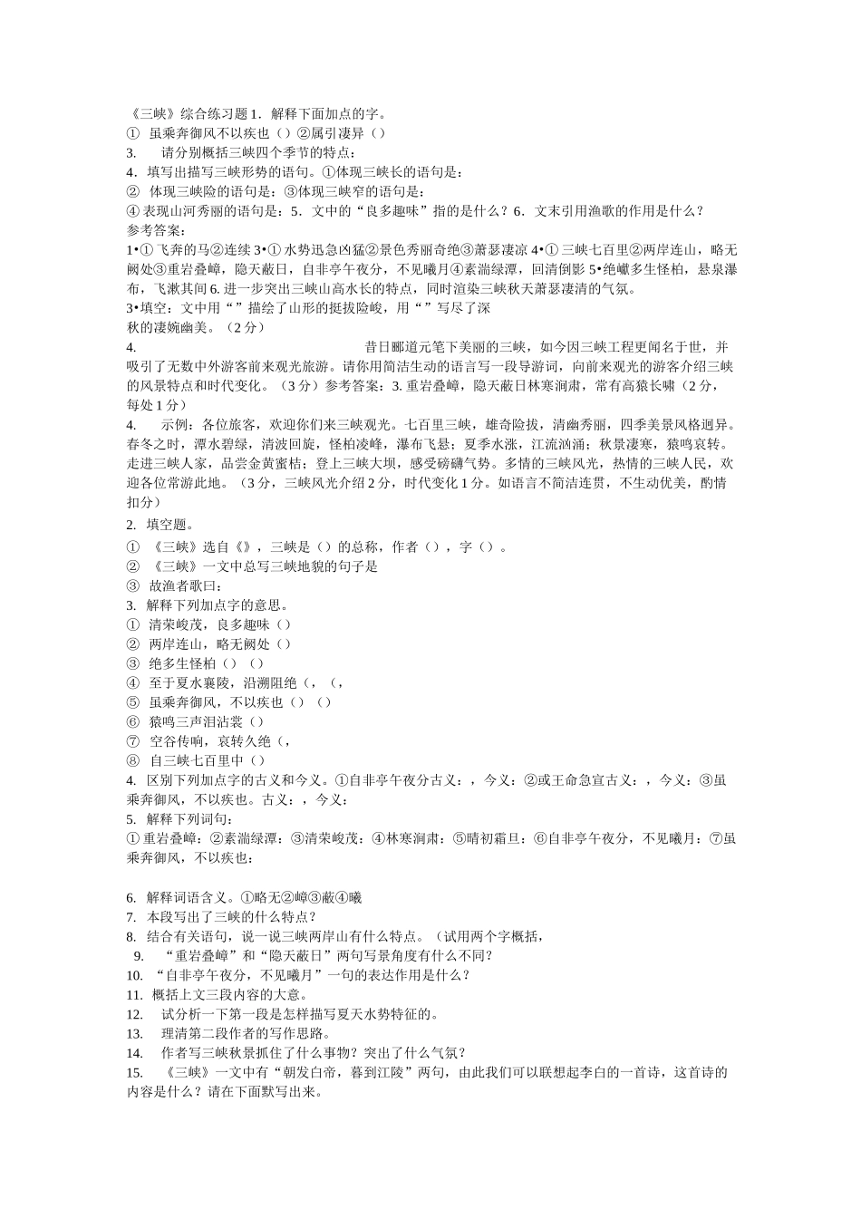 (完整版)《三峡》练习题及答案_第1页