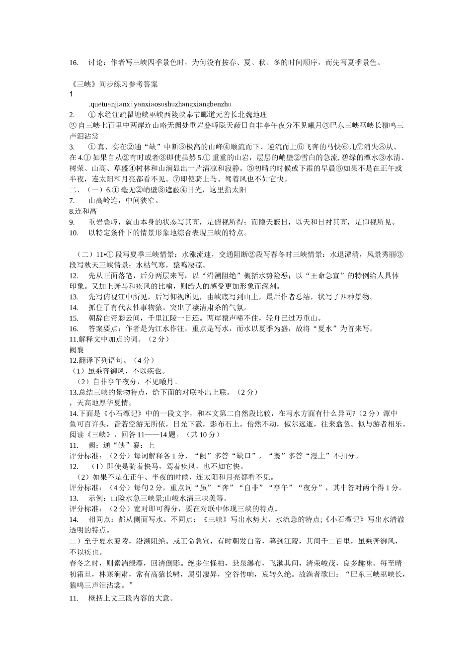 (完整版)《三峡》练习题及答案_第2页