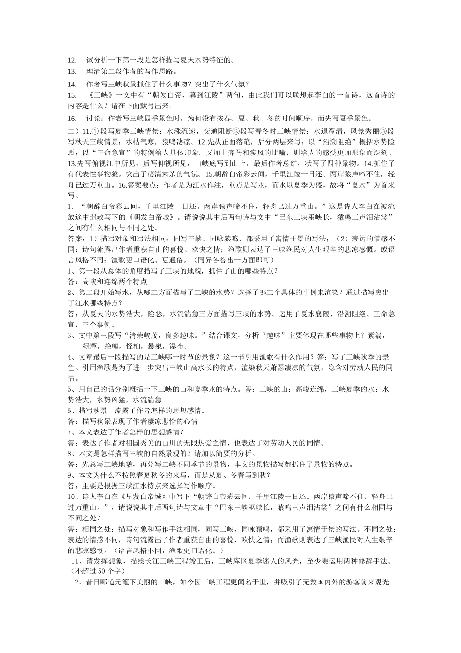 (完整版)《三峡》练习题及答案_第3页