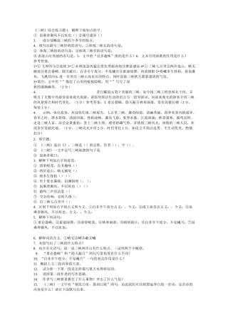 (完整版)《三峡》练习题及答案