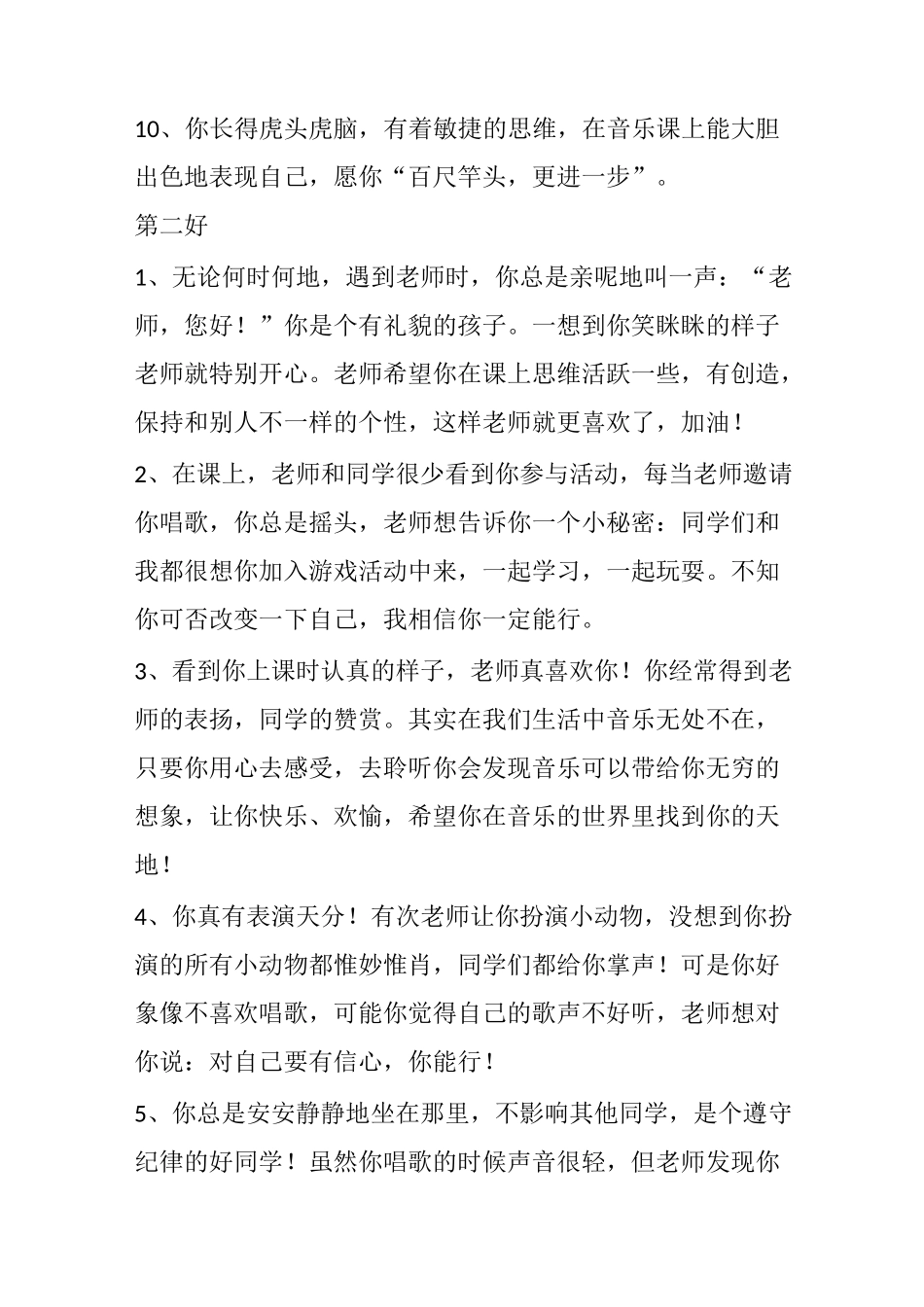 音乐教师评语_第2页