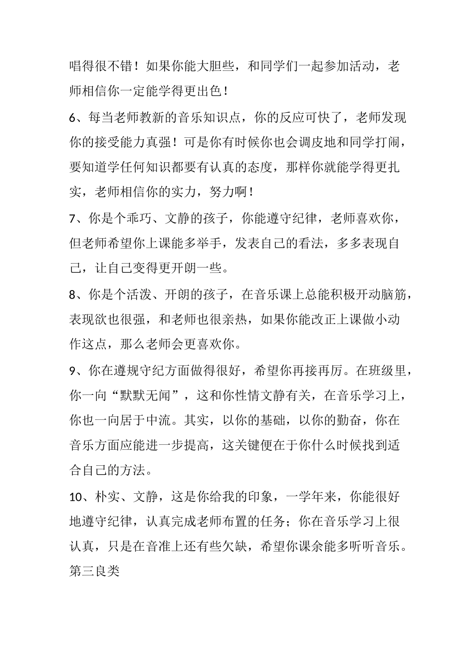 音乐教师评语_第3页