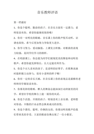 音乐教师评语