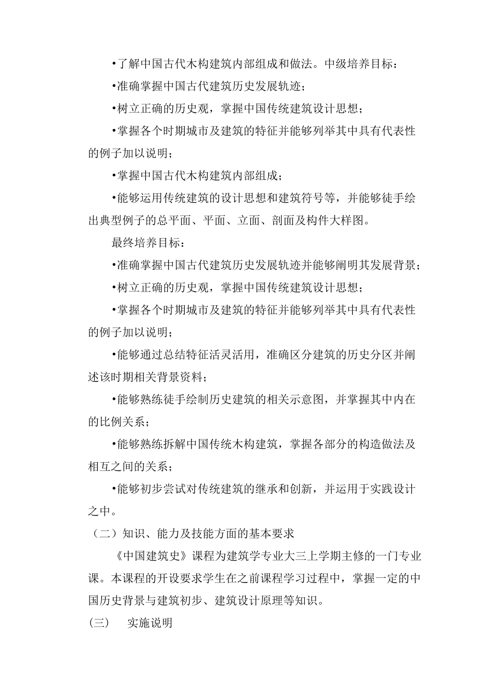 《中国建筑史》课程教学大纲_第2页