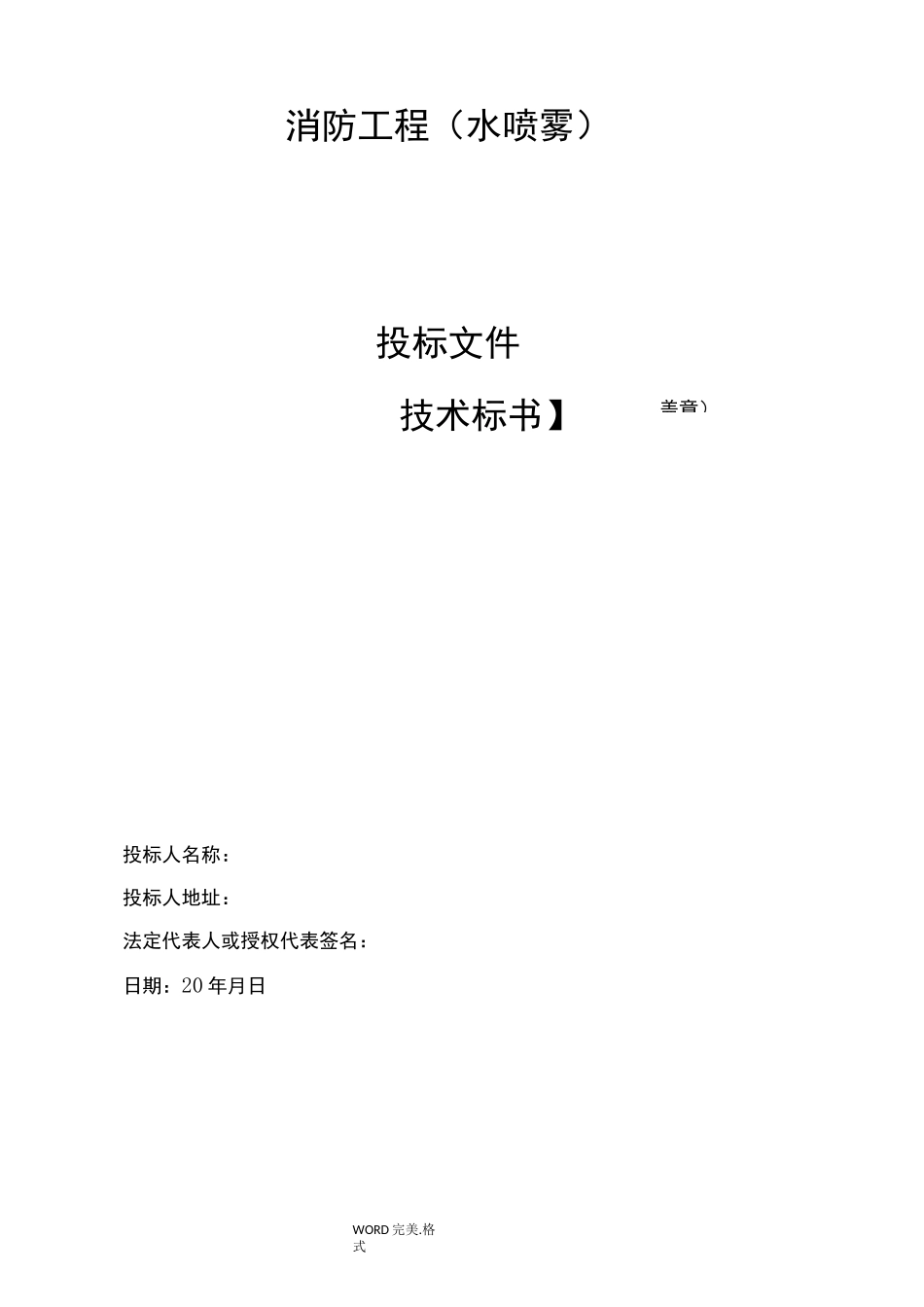 水喷雾施工组织方案_第1页