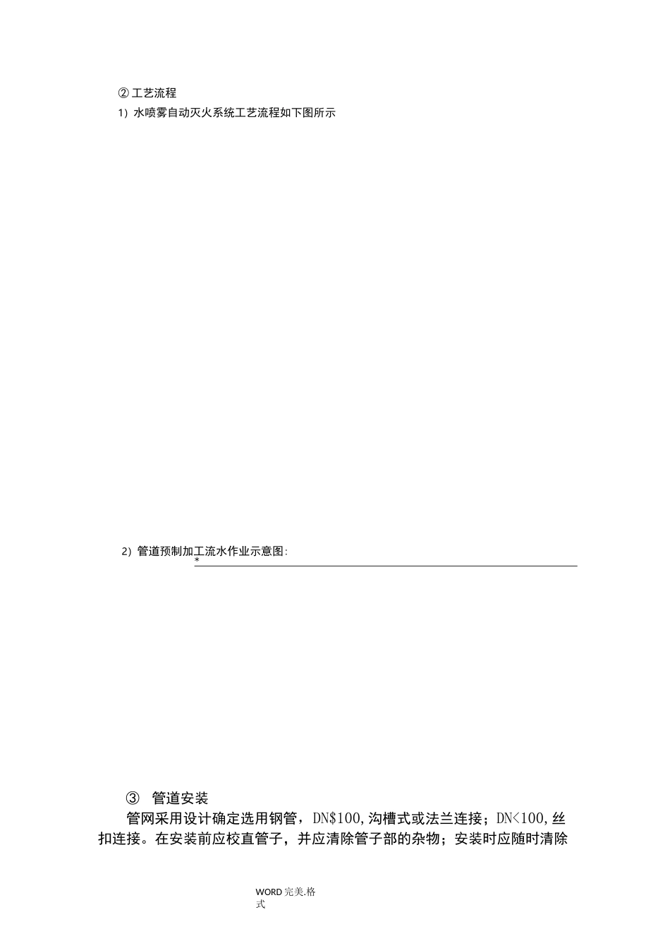 水喷雾施工组织方案_第3页