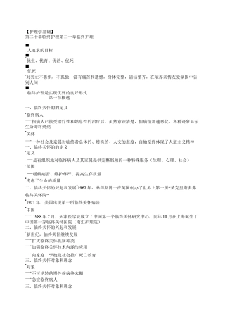 【护理学基础】临终关怀