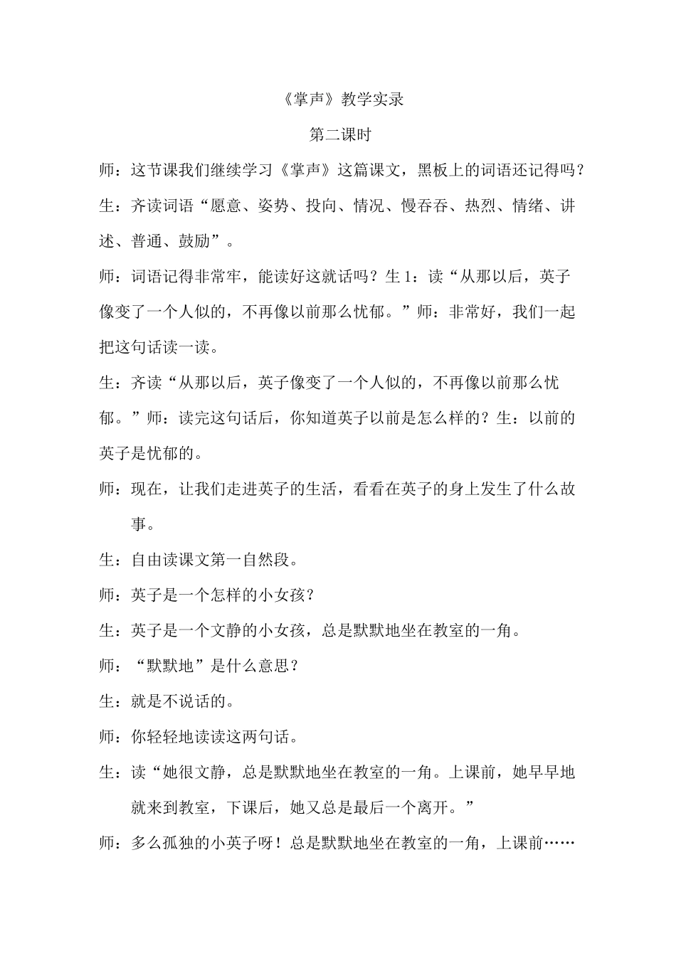 《掌声》第二课时教学实录_第1页