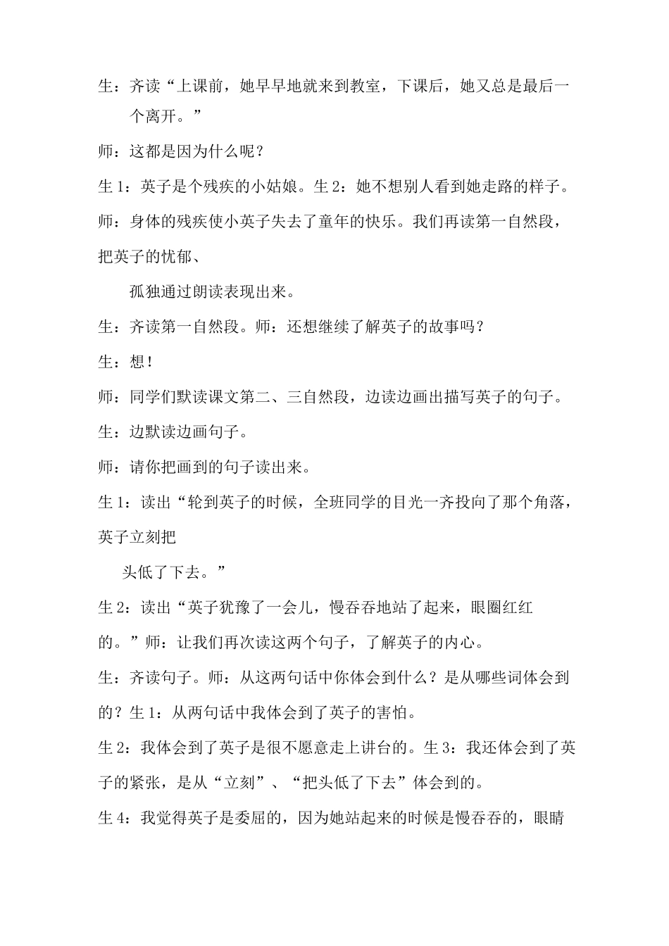 《掌声》第二课时教学实录_第2页