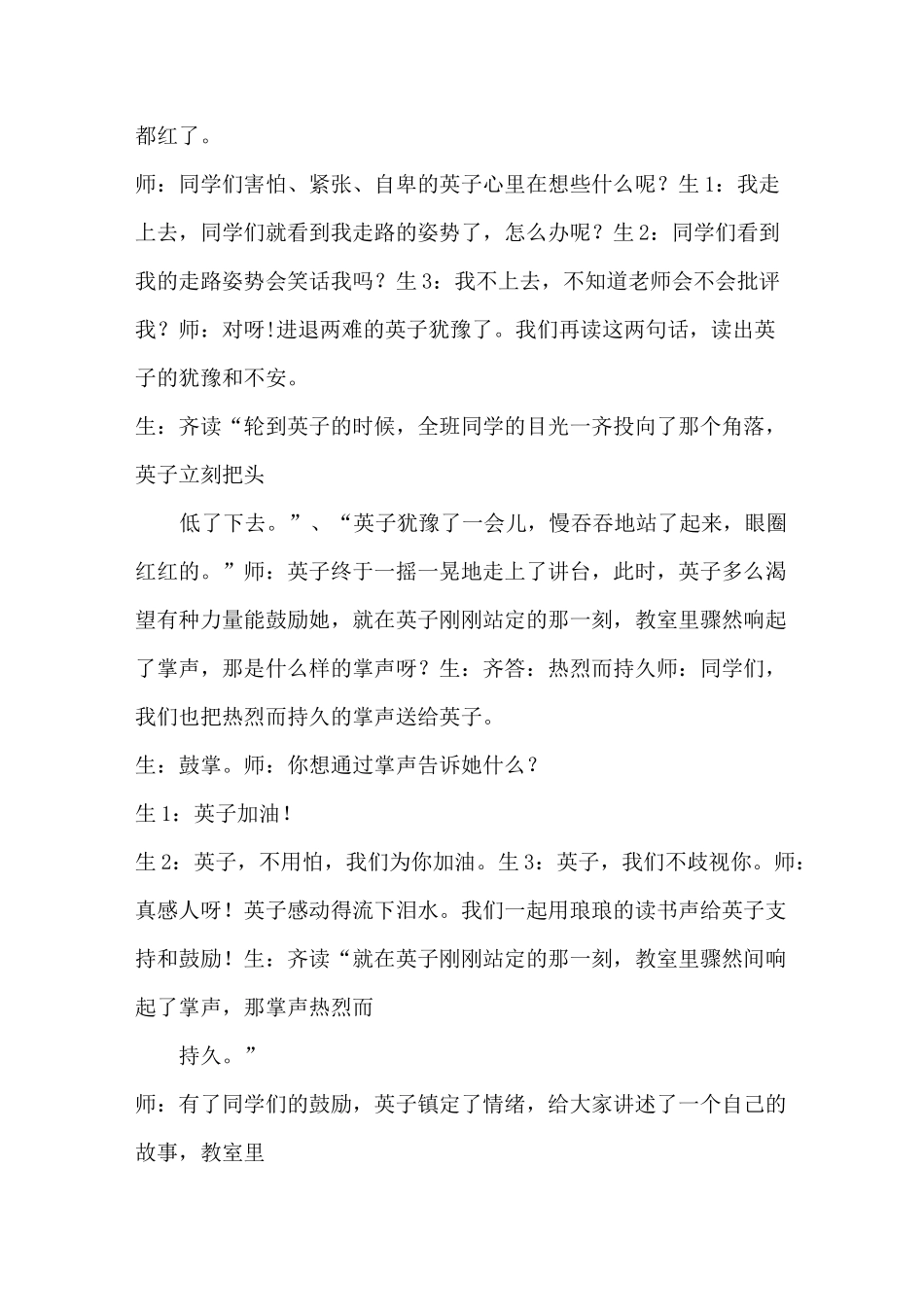 《掌声》第二课时教学实录_第3页